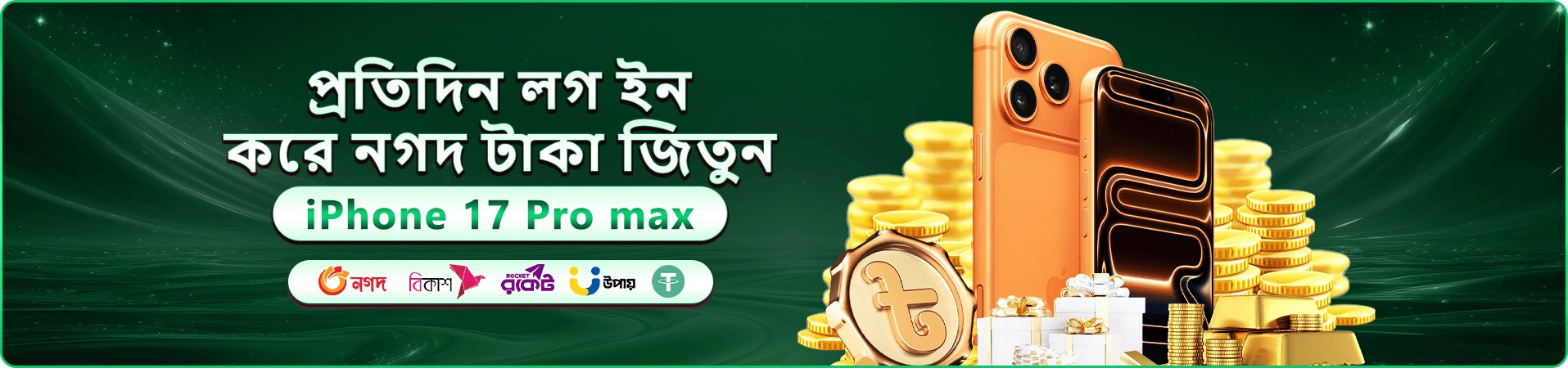 tbate স্বাগত বোনাস প্রমোশন ব্যানার