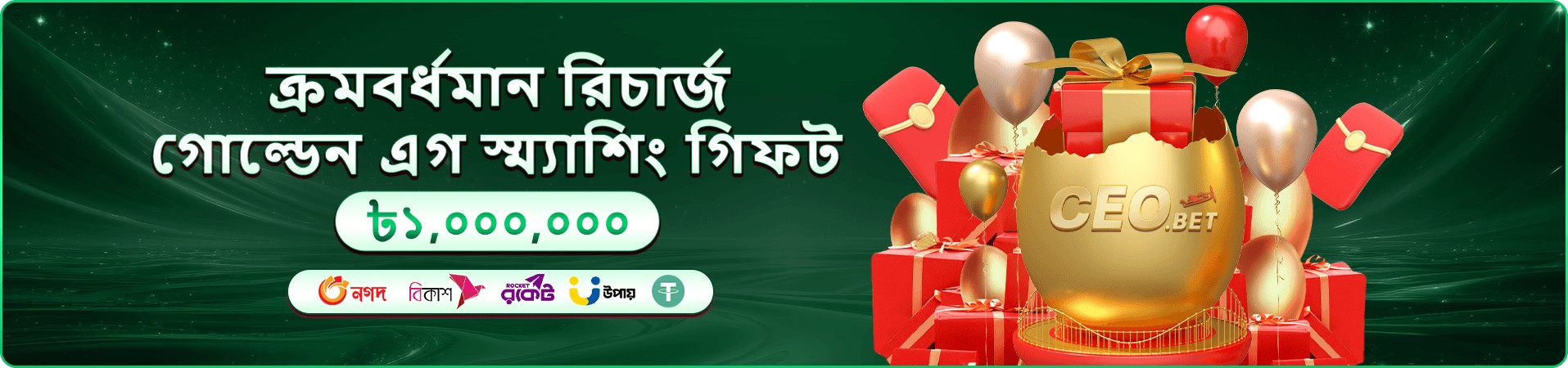 tbate ডিপোজিট প্রমোশন ব্যানার